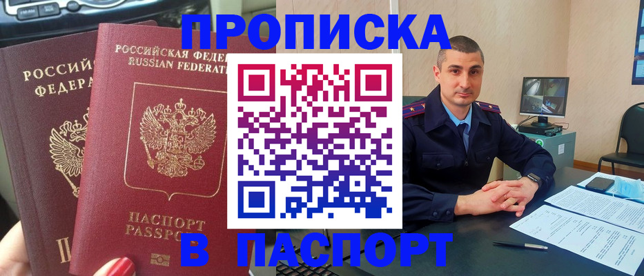 прописка регистрация в Джанкое