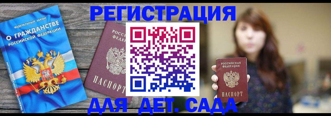 временная регистрация законно в Джанкое